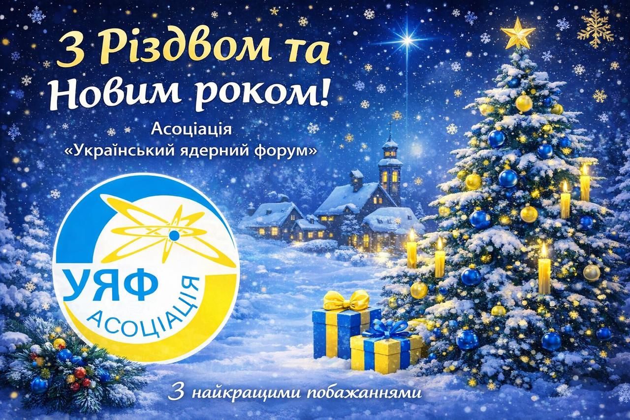 Thumbnail for the blog titled З Різдвом Христовим та Новим Роком!.