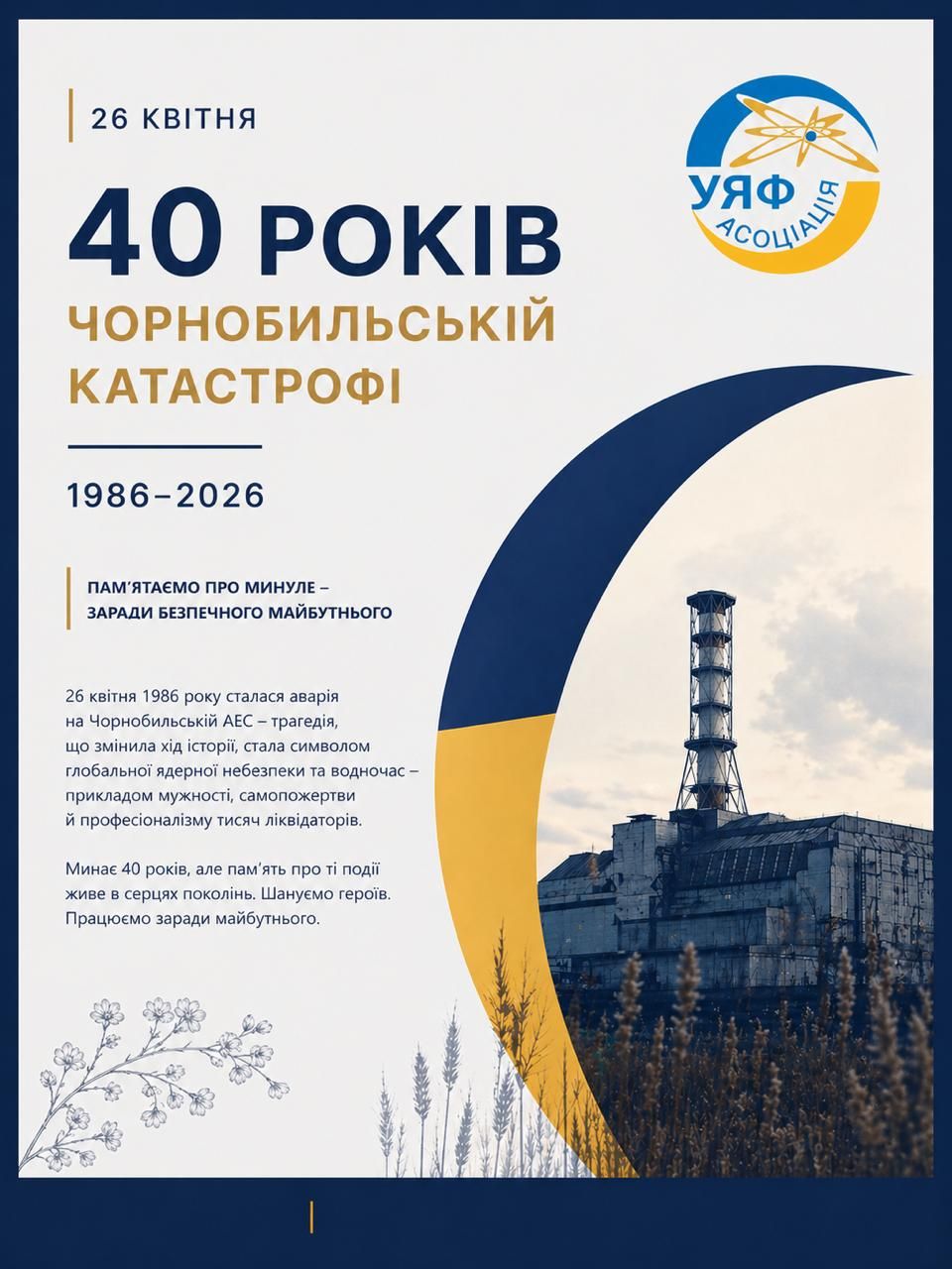 Thumbnail for the blog titled 40 років Чорнобильській катастрофі.