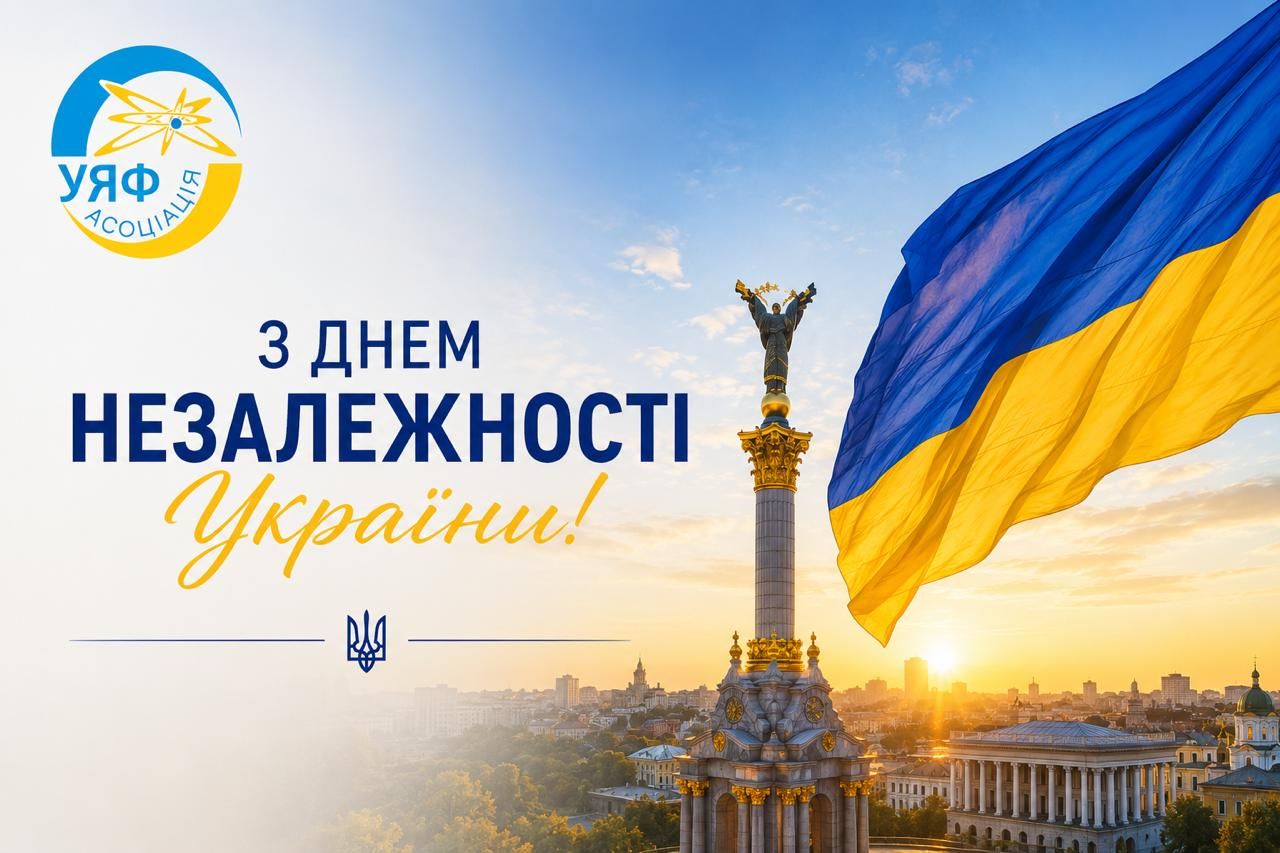 Thumbnail for the blog titled З Днем Незалежності України!.